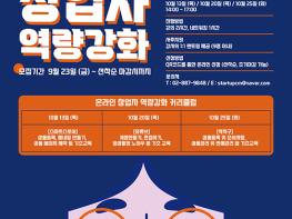 중구, 온라인 창업자 역량강화 교육 실시 기사 이미지
