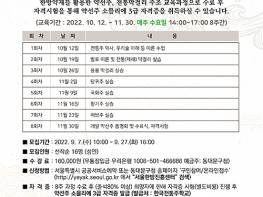 서울한방진흥센터, 한방사업 전문가 선착순 16명 모집 기사 이미지