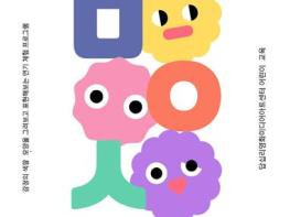 답십리영화미디어아트센터, 6-7세 유아 대상 감정 표현 학습 프로그램 수강생 모집 기사 이미지