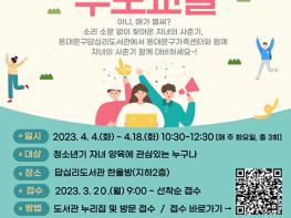 동대문구답십리도서관, 동대문구가족센터와 업무협약 체결 기사 이미지