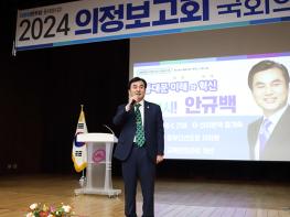 안규백 국회의원, 2024년 의정보고회 성료 기사 이미지
