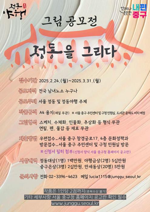 중구, ‘정동을 그리다’ 정동야행 그림 공모전 기사 이미지