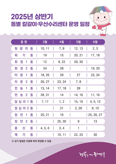 동대문구, 상반기 칼갈이‧우산수리 3~6월 동별 순회 운영 기사 이미지
