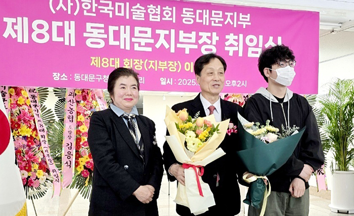 (사)한국미술협회 동대문구지부 이왕호 지부장 취임  기사 이미지
