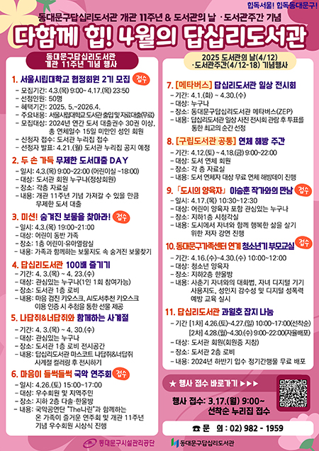 동대문구답십리도서관, “개관 11주년 기념행사” 운영...4월 한 달간 독서문화행사 기사 이미지