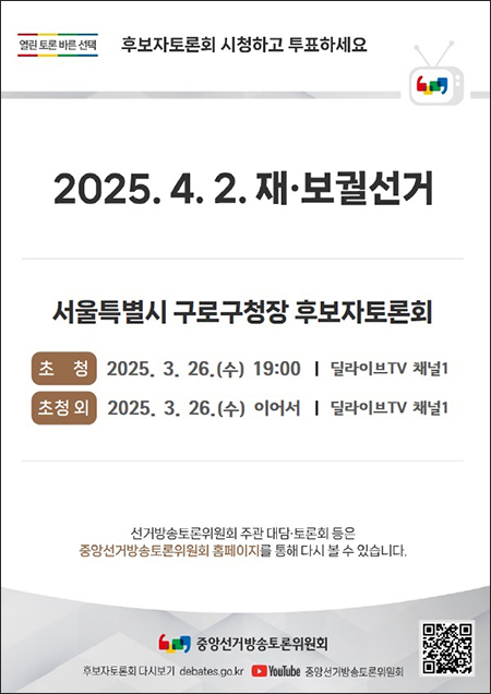 서울시선관위, 4.2보궐선거 투표소 141곳 확정...투표안내문·선거공보 발송 기사 이미지