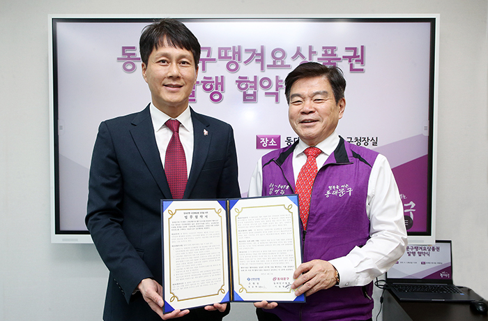 동대문구, 신한은행 ‘땡겨요’ 공공배달앱 업무협약 체결 기사 이미지