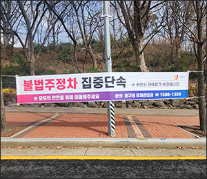 중구, “꽃보다 안전!”...남산 벚꽃길 불법주차 집중 단속 기사 이미지