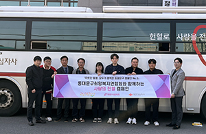 동대문구시설공단, 동대문구희망복지연합회와 “사랑의 헌혈 캠페인” 기사 이미지