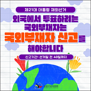 제21대 대통령선거, 4월 4일부터 예비후보자 등록 시작 기사 이미지