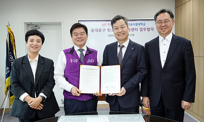 동대문구, 서울시립대와 ‘탄소중립 지원센터’ 운영 협약 체결  기사 이미지
