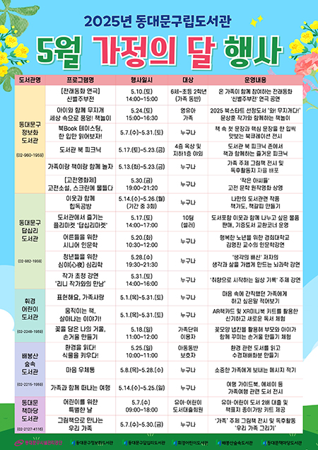 동대문구립도서관, 풍성한 5월 가정의 달 행사 운영 기사 이미지
