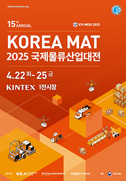 국토교통부, 역대 최대 규모 ‘2025 국제물류산업대전’ 개막 기사 이미지