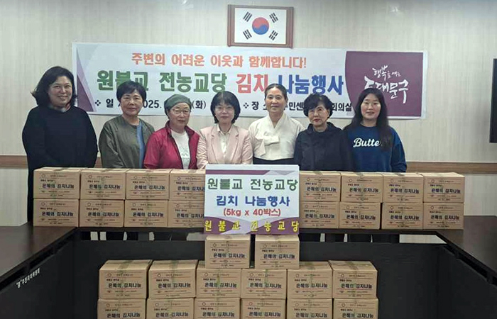 원불교 전농교당, ‘사랑의 김치 나눔’  기사 이미지