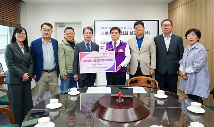 서울약령시협회･연합향우회 등 영남지역 산불피해 성금 850만원 전달 기사 이미지