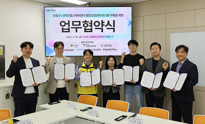 성동구, 7개 관련 기관 간 업무협약 체결...스마트헬스케어센터 통합관리시스템 구축 기사 이미지