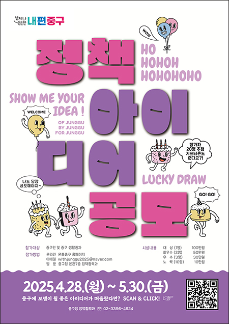 중구, “주민의 생각, 정책이 된다” 기사 이미지