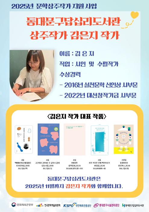동대문구답십리도서관, 김은지 상주작가와 ‘내 일상의 기록, 마음 보관소’ 운영 기사 이미지