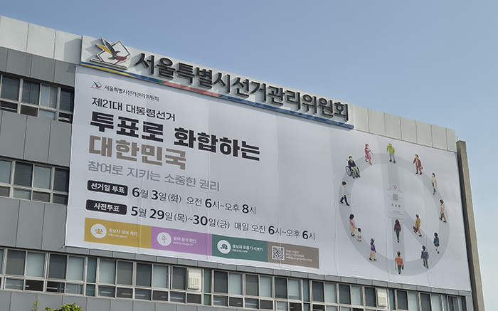제21대 대통령선거, 5월 12일부터 선거운동 시작 기사 이미지