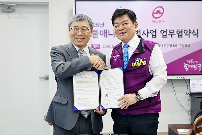 동대문구, 서울시교육청과 ‘스쿨매니저 시범사업 ’업무협약  기사 이미지