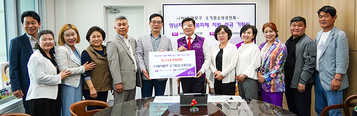 동대문구소상공인회, 영남지역 산불피해 지원 특별성금 9,114천원 기탁 기사 이미지