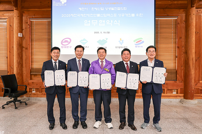 한방산업상생발전협의회 2025년 상반기 정기총회 기념촬영왼쪽부터 오윤환 산청군 항노화관광국장 류규하 대구 중구청장 이필형 동대문구청장 김창규 제천시장 최기문 영천시장