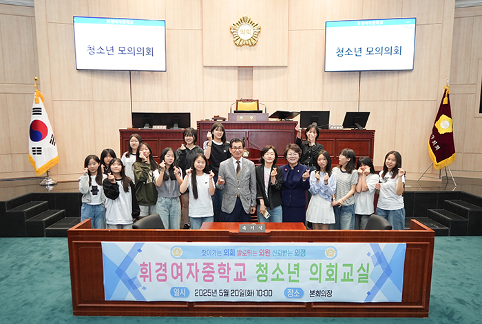 동대문구의회, ‘2025 청소년 의회교실’ 운영 기사 이미지