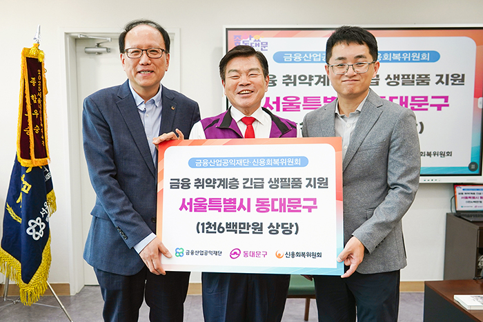 동대문구, 신용회복위원회·금융산업공익재단과 함께하 취약계층 70가구에 1600만 원 상당 생필품 지원 기사 이미지