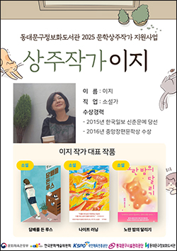 동대문구정보화도서관, 2025 문학 상주작가 지원사업 선정 기사 이미지