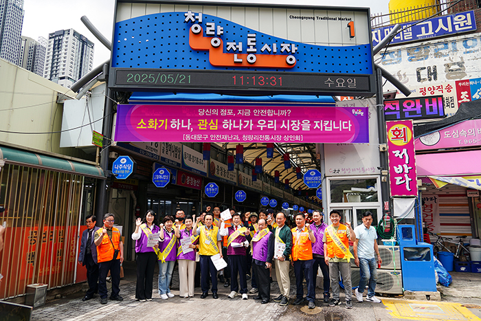 동대문구, 화재 없는 전통시장 만들기에 잰걸음 기사 이미지
