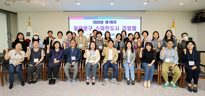 서울 동대문구는 지난 24일 구청 기획상황실에서 스마트도시 리빙랩 발대식을 개최하고 주민과 함께 만드는 스마트도시 실현을 위한 첫걸음을 내디뎠다 스마트도시 리빙랩은 구민이 직접 지역 문제를 발굴하고 스마트 기술을 활용해 해결방안을 제안실험하는 주민참여형 도시혁신 플랫폼이다 이날 발대식에는 김기현 부구청장을 비롯해 리빙랩 참여 주민 민간 전문가 실무 공무원 등 약 40명이 참석했으며 스마트도시 동대문 소개 의제별 주민참여단 소개 리빙랩 운영 방향 안내 등의 순서로 진행됐다 김기현 동대문부구청장은 스마트도시의 핵심은 기술이 아닌 사람에 있다라며 생활 속 불편을 주민과 함께 찾아 해결하는 동대문형 스마트도시 모델을 만들어가겠다라고 말했다
