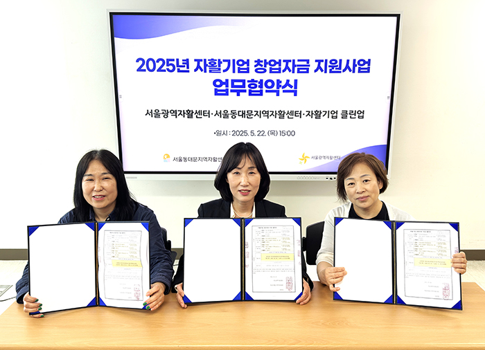 사진 왼쪽부터 장수정 서울광역지역자활센터부장 변미숙 서울동대문지역자활센터장 신후녀 클린업 대표