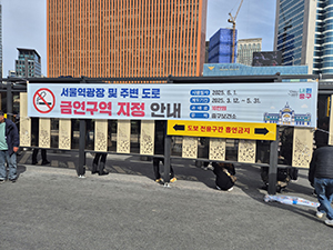 서울역광장, 6월 1일부터 금연구역!...위반 시 10만원 과태료 부과 기사 이미지