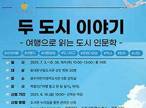 용두어린이영어도서관, ‘2025 지혜학교’ 인문학 강좌 운영 기사 이미지