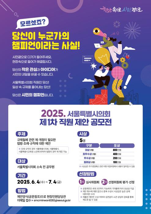 서울시의회, ‘일상 속 규제 없애기’…직원 제안 공모 기사 이미지