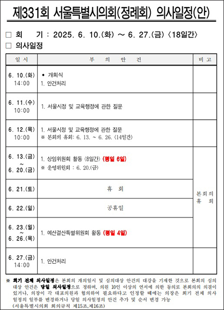 서울시의회 최호정 의장, “치열하고 책임감 있게 시․교육청 올 첫 추경안 심의”...서울시 1조 6천억 추경안 제출 기사 이미지