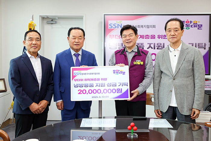 왼쪽부터 이창석 사회복지협의회 사무국장 박상종 사회복지협의회장 이필형 동대문구청장 한기성 제일환경주 부회장