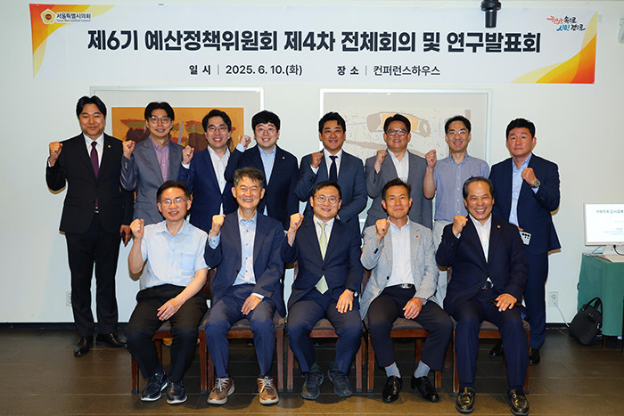 서울시의회, 제6기 예산정책위원회 차기 일정과 연구발표 주제‧발표자 확정 기사 이미지