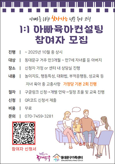 동대문구, 아빠의 육아 참여 돕는 맞춤형 컨설팅 시작 기사 이미지