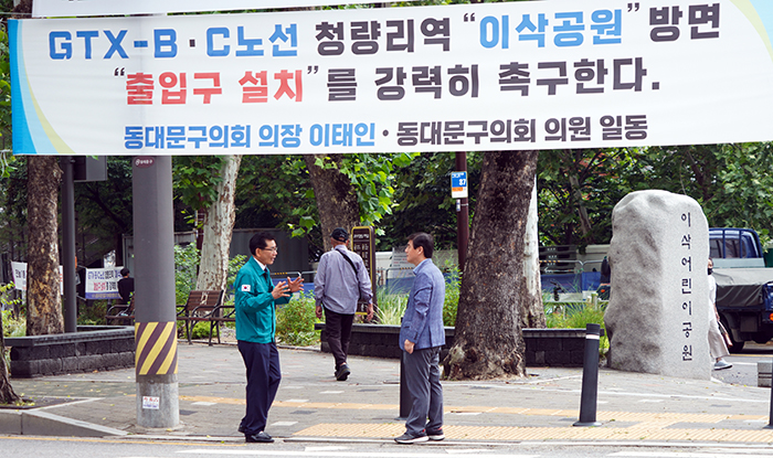 동대문구의회, GTX-B·C 청량리역 이삭공 출입구 신설 타당성 조사 용역비 승인 기사 이미지