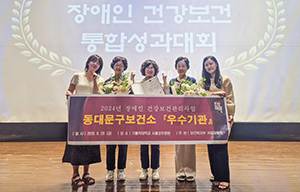 동대문구보건소, ‘장애인 건강보건관리사업’ 우수기관에 연속 선정 기사 이미지