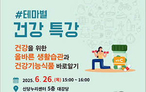 중구, 건강을 위한 올바른 생활습관 특강 개최 기사 이미지
