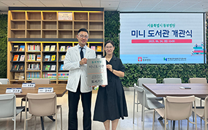 서울 동부병원, 미니도서관 개관 기사 이미지