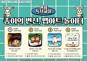 휘경어린이도서관, “종이의 변신, 펩아트 놀이터” 운영 기사 이미지