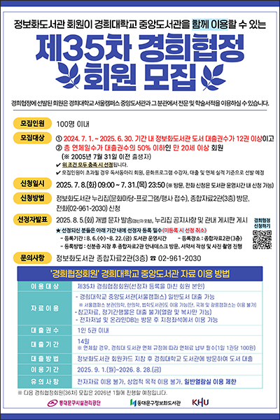 동대문구정보화도서관, 제35차 하반기 ‘경희협정’ 회원 모집 기사 이미지