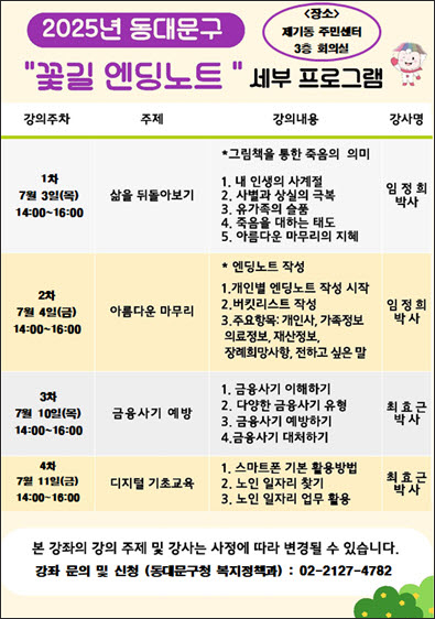 동대문구, ‘꽃길 엔딩노트’ 웰다잉 강좌...7~11월 진행 기사 이미지