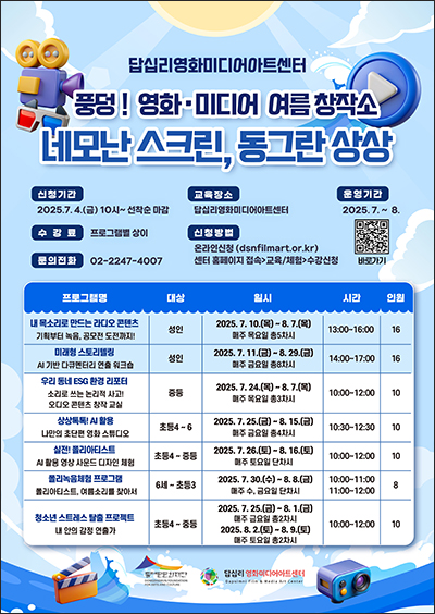 답십리영화미디어아트센터, 7~8월 어린이부터 성인까지 전 세대 대상 프로그램 개설 기사 이미지