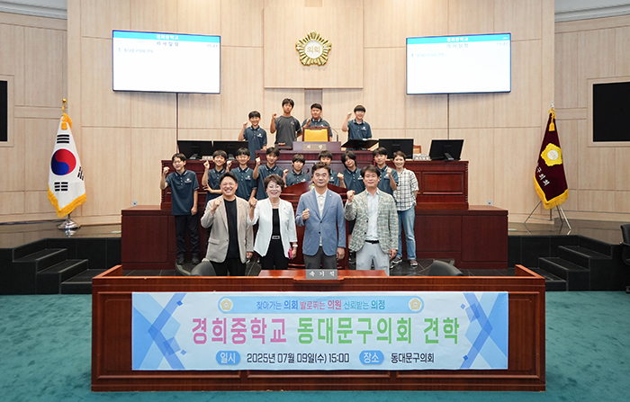 동대문구의회, 경희중 학생 대상 ‘2025년 청소년 의회교실’ 운영 기사 이미지