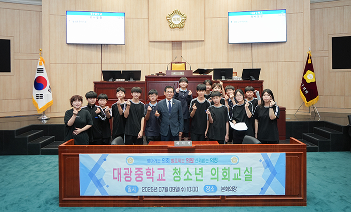 동대문구의회, 대광중 학생 대상 ‘2025년 청소년 의회교실’ 운영 기사 이미지