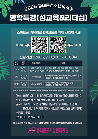 동대문구시설공단, 관내 청소년을 위한 방학특강 무료 운영 기사 이미지